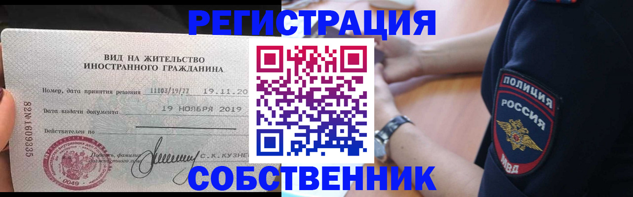 временная регистрация в квартире в Киреевске